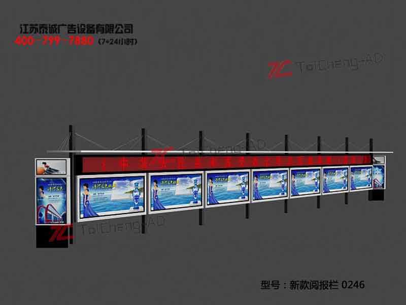 新款閱報欄 