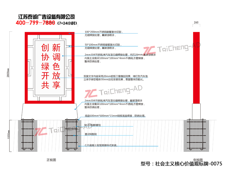 社會主義核心價值觀